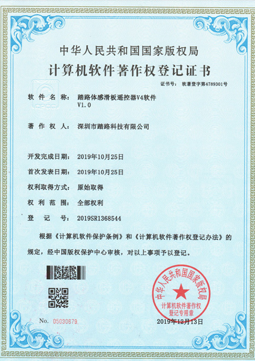   计算机软件著作权登记证书